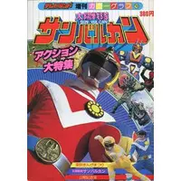Book - Taiyo Sentai Sun Vulcan