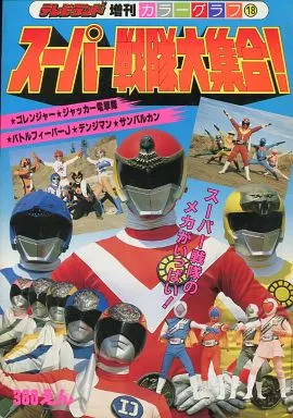 Book - Denshi Sentai Denziman