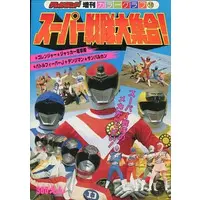 Book - Denshi Sentai Denziman