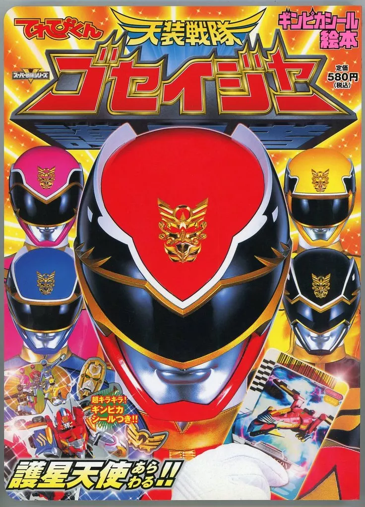 Book - Tensou Sentai Goseiger