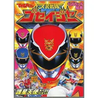 Book - Tensou Sentai Goseiger