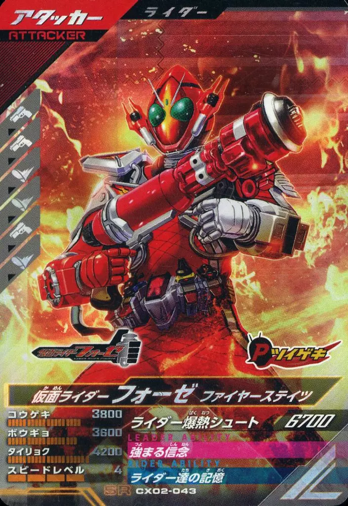 Ganbarizing - Ganba Legends - Kamen Rider Fourze / Kamen Rider Fourze (Character)
