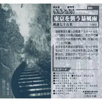 Trading Card - Typhoon Reporter