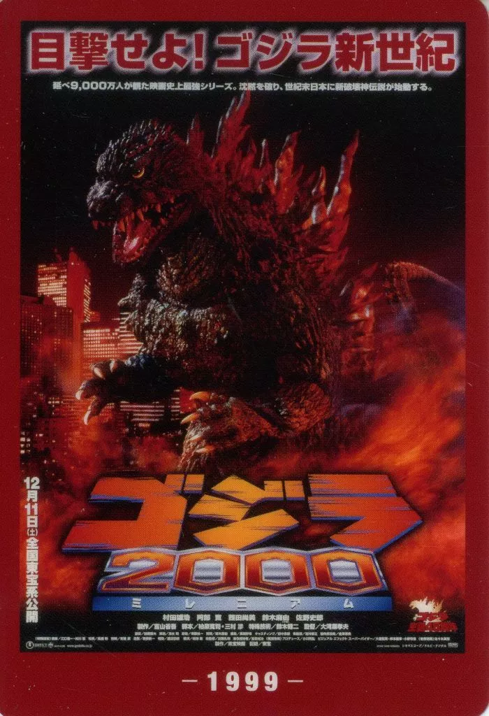 USED) Trading Card - Godzilla (ゴジラ2000 ミレニアム(1999