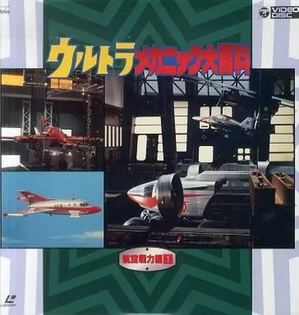 LD (LaserDisc) - Return of Ultraman