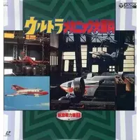 LD (LaserDisc) - Return of Ultraman