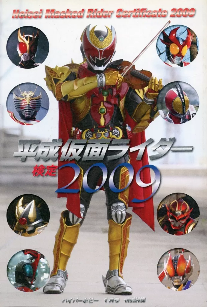 Book - Kamen Rider Kiva