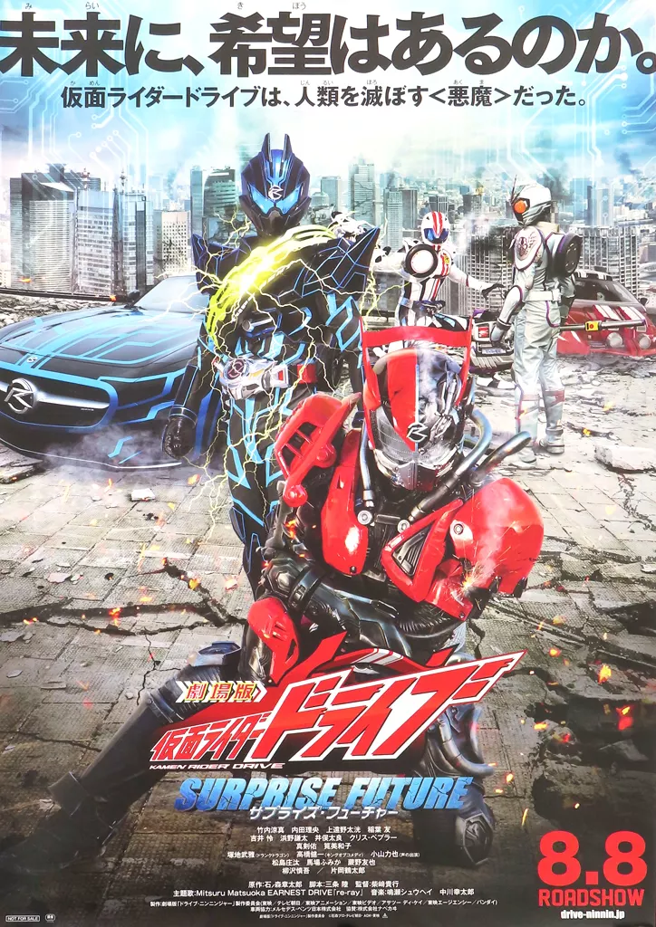 Poster - Kamen Rider Drive