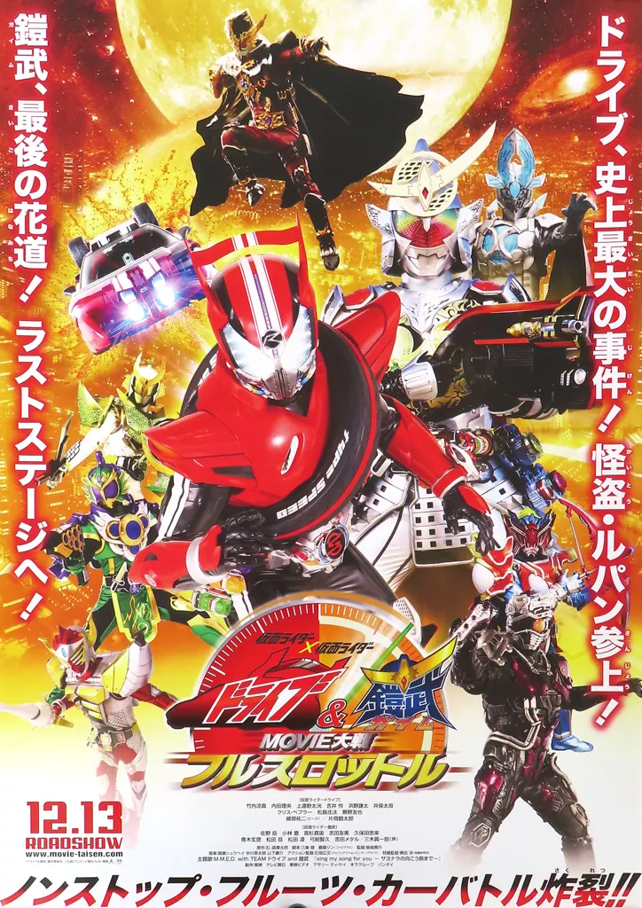 Poster - Kamen Rider × Kamen Rider Drive & Gaim: Movie War Full Throttle