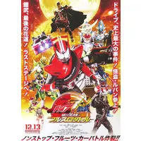 Poster - Kamen Rider × Kamen Rider Drive & Gaim: Movie War Full Throttle