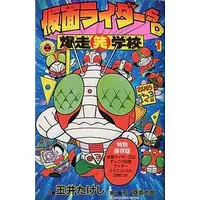 Book - Kamen Rider SD