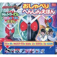 Book - Kamen Rider W / Kamen Rider Double
