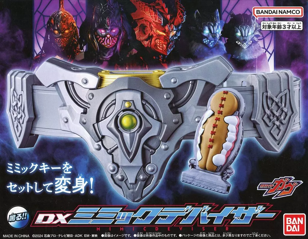 Transformation Gear - Kamen Rider Gavv / Gochizo & Nyelv Stomach