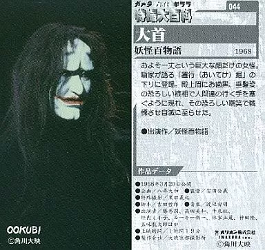 Trading Card - Yokai Monsters: 100 Monsters