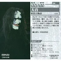 Trading Card - Yokai Monsters: 100 Monsters