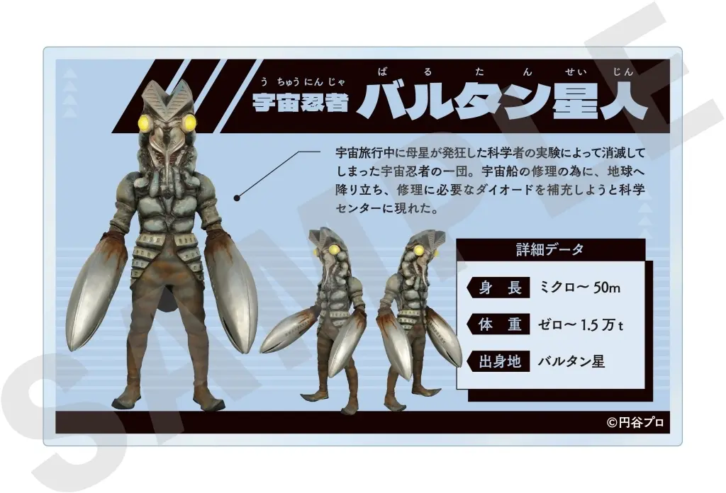 Badge - Ultraman / Alien Baltan