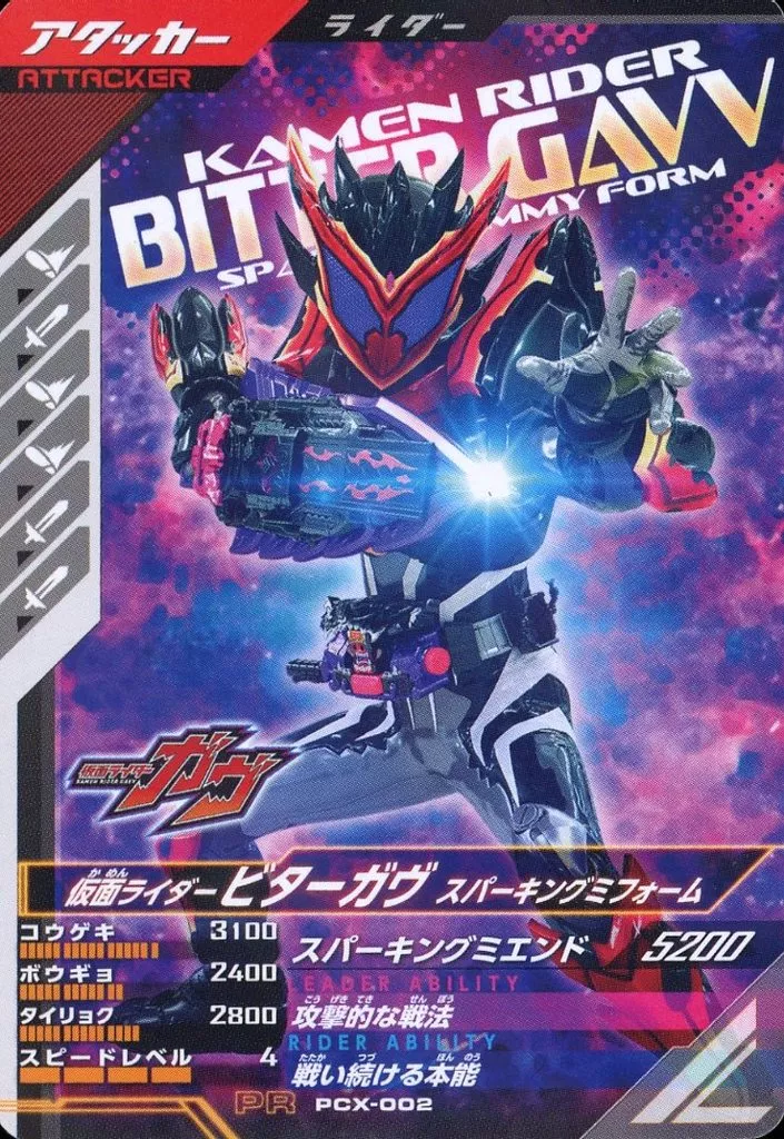 Ganbarizing - Ganba Legends - Kamen Rider Gavv / Kamen Rider Bitter Gavv