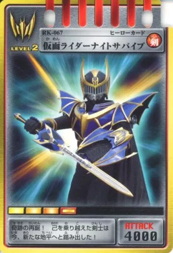 Trading Card - Kamen Rider Ryuki / Kamen Rider Knight