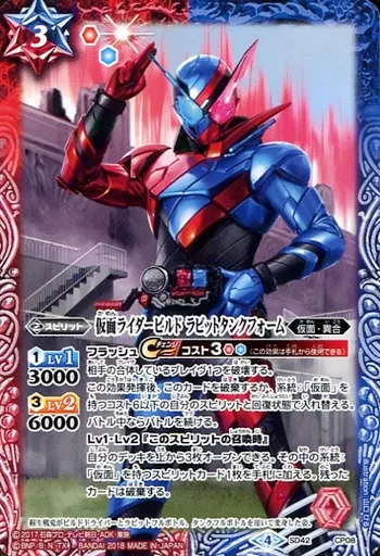 Battle Spirits - Kamen Rider Build / Kamen Rider Build (Character)