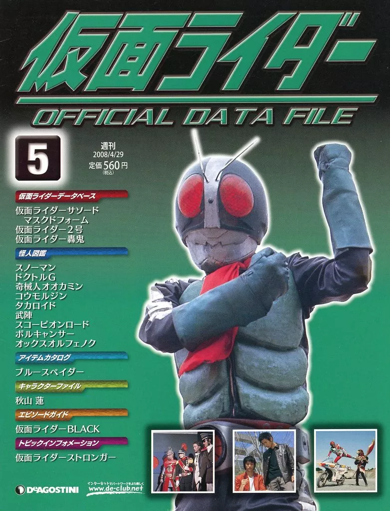Book - Kamen Rider Official Data File