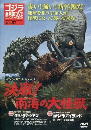DVD - Godzilla / Kamoebas