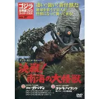 DVD - Godzilla / Kamoebas