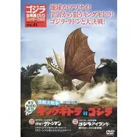 DVD - Godzilla / King Ghidorah