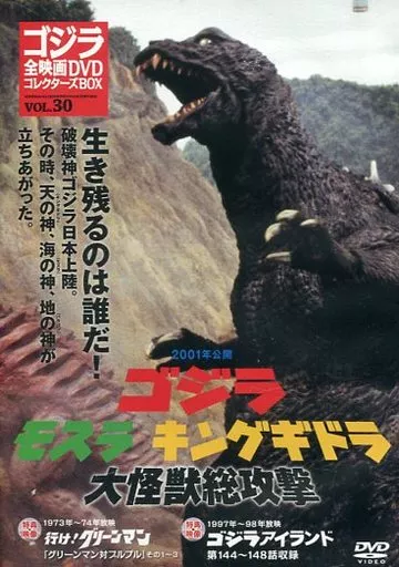 DVD - Godzilla / Mothra & King Ghidorah
