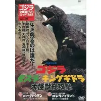 DVD - Godzilla / Mothra & King Ghidorah