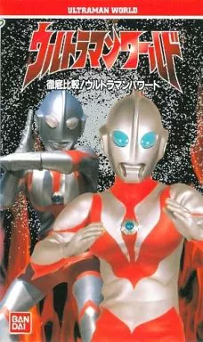 VHS - Ultraman Powered