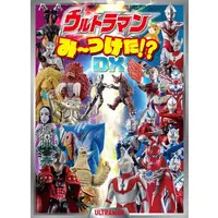 Book - Ultraman