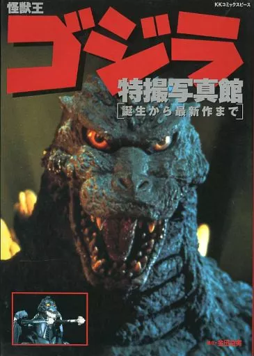 Book - Godzilla