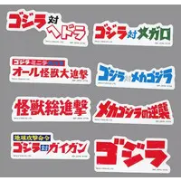 Ichiban Kuji - Godzilla