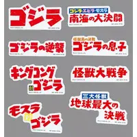 Ichiban Kuji - Godzilla / Mothra & Ebirah