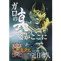Poster - Garo
