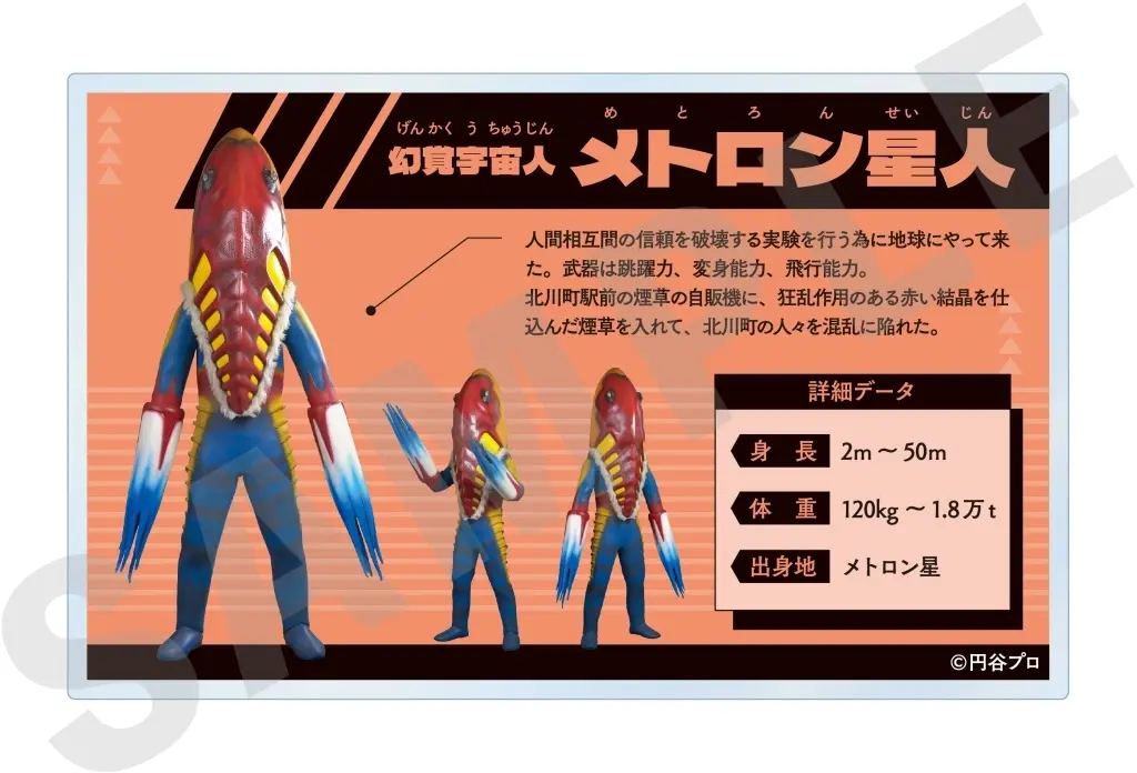 Badge - Ultraman / Alien Metron