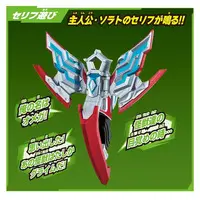 Transformation Item (Ultraman) - Ultraman Omega
