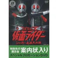 DVD - Kamen Rider