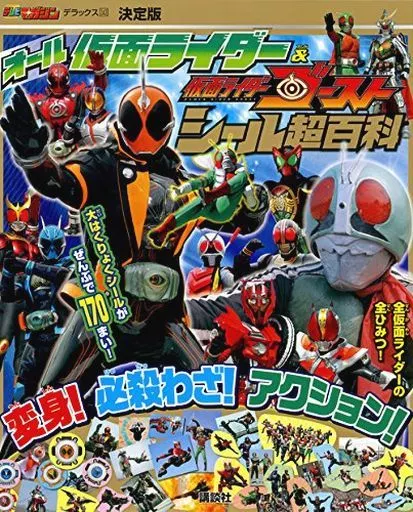 Book - Kamen Rider Ghost