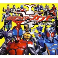 Book - Kamen Rider Kabuto