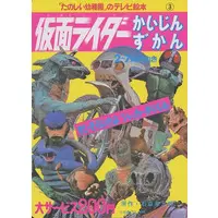 Book (仮面ライダーかいじんずかん)