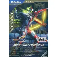 Ganbarizing - Ganba Legends - Kamen Rider Gaim / Kamen Rider Baron