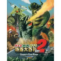 Trading Card Supplies - Folder - Gamera the Giant Monster