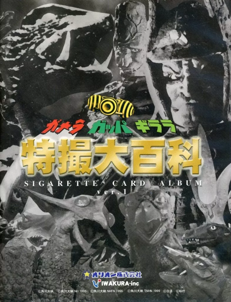 Trading Card Supplies - Folder - Gamera the Giant Monster