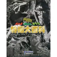Trading Card Supplies - Folder - Gamera the Giant Monster