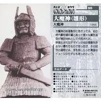 Trading Card - Daimajin