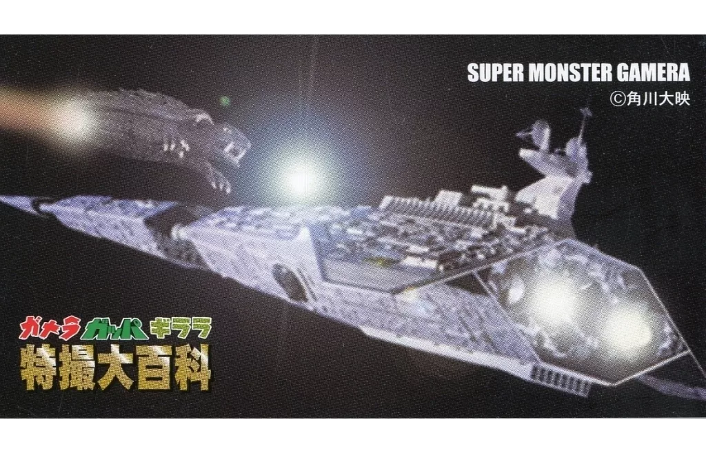 Trading Card - Gamera Super Monster