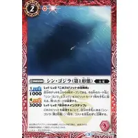 Battle Spirits - Shin Godzilla