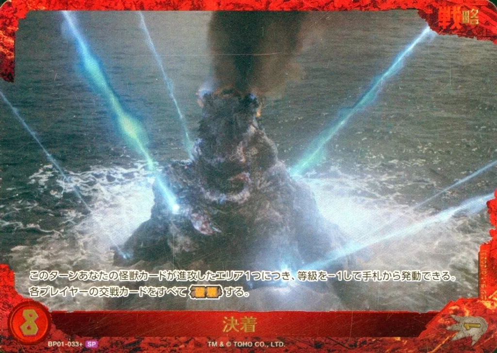 Trading Card - Godzilla