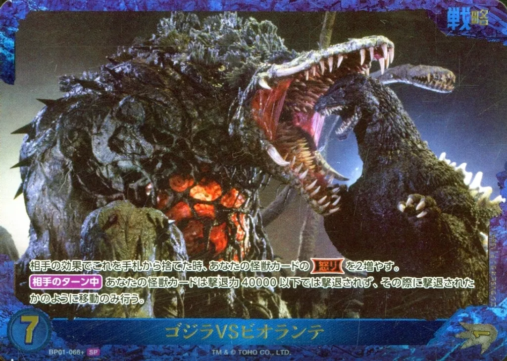 Trading Card - Godzilla / Biollante